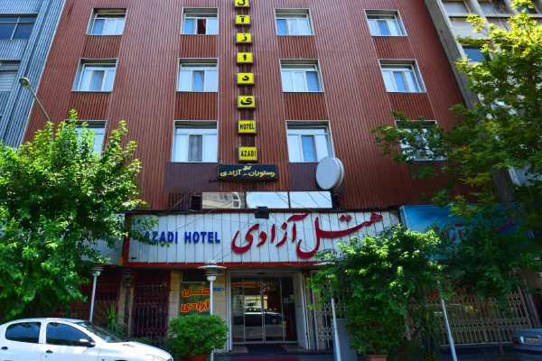 هتل آزادی تهران