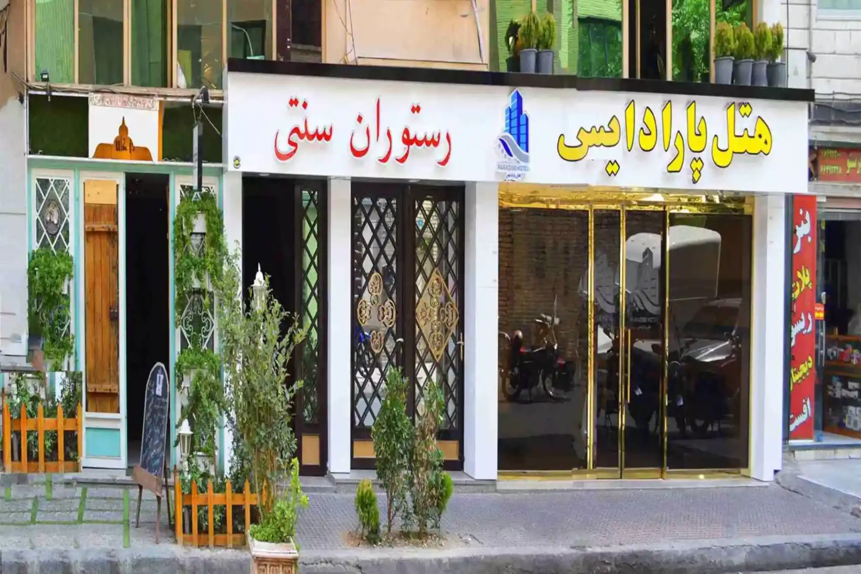 هتل پارادایس تهران