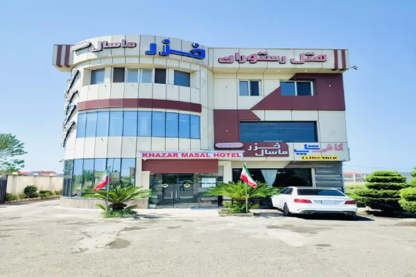 رستوران هتل خزر ماسال