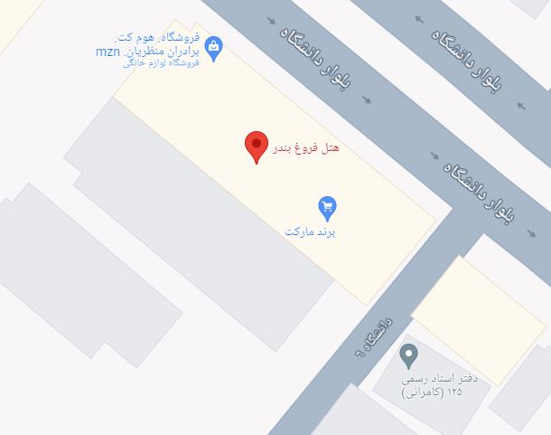 هتل فروغ بندرعباس