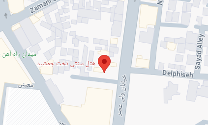 هتل سنتی تخت جمشید تهران