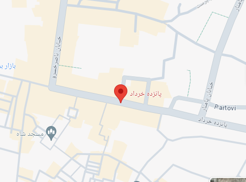 مهمانپذیر میثاق تهران