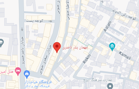مهمانپذیر ناصری تهران