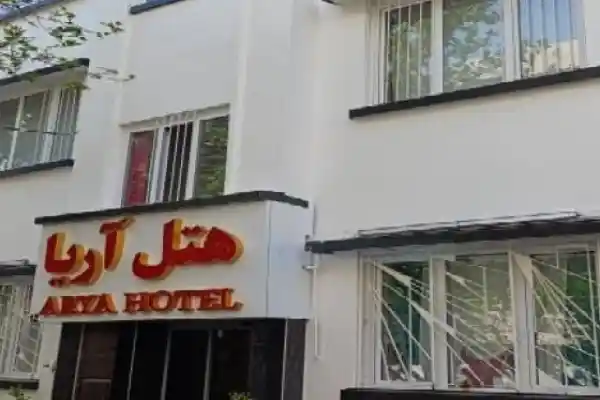 هتل آریا تهران